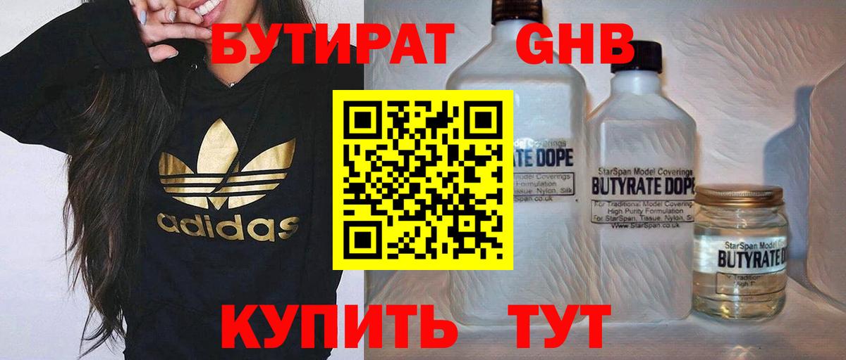 БУТИРАТ BDO 33%  Бутират  Петрозаводск  Вход с VPN 