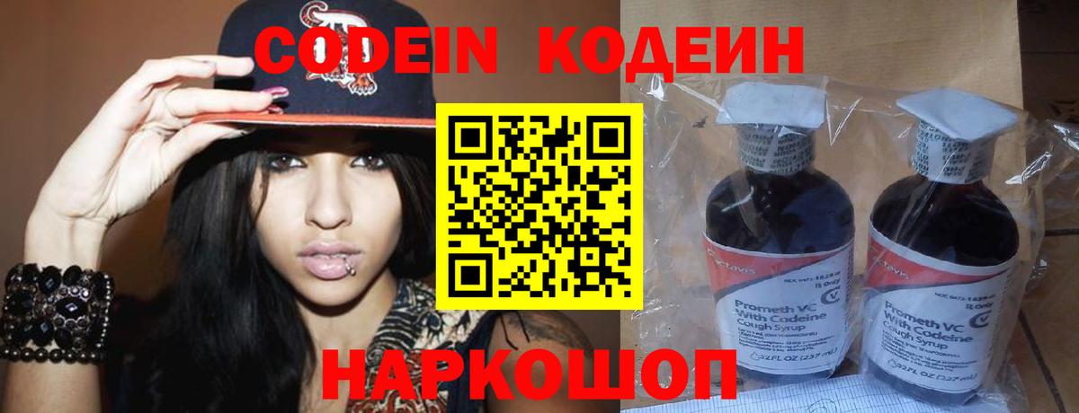 Кодеин напиток Lean (лин) Петрозаводск