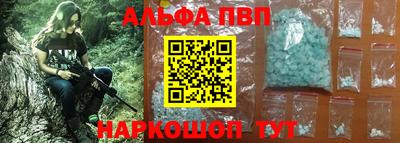альфа пвп Можайск