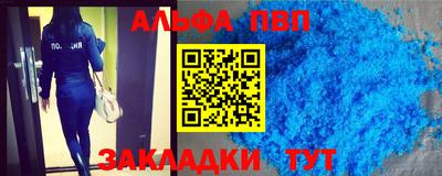 альфа пвп Можайск