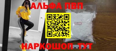 альфа пвп Можайск