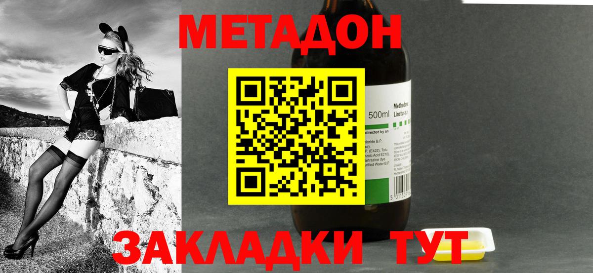 Метадон кристалл  МЕТАДОН VHQ  Петрозаводск  Вход с VPN 